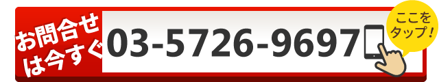 tel:03-5726-9697