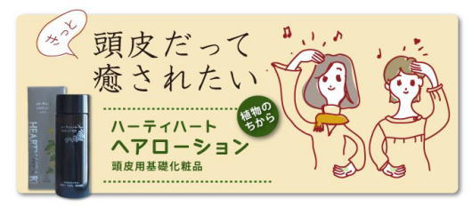 きっと頭皮だって癒やされたい
