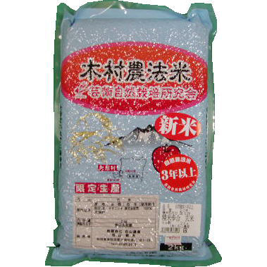 石山範夫さんの木村芸術農法米 ササニシキ玄米のパッケージ